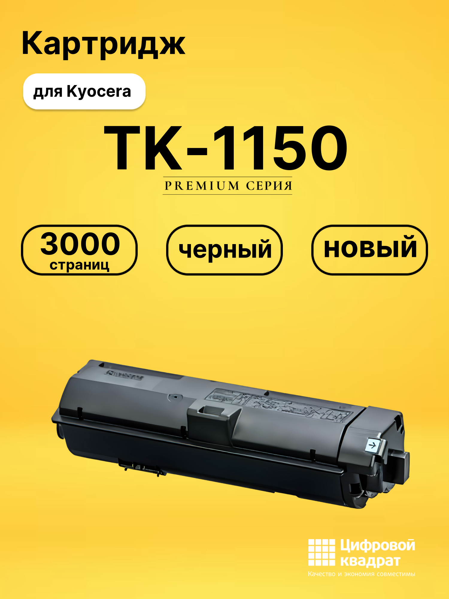 Картридж TK-1150 для Kyocera M2135dn, M2635dn черный