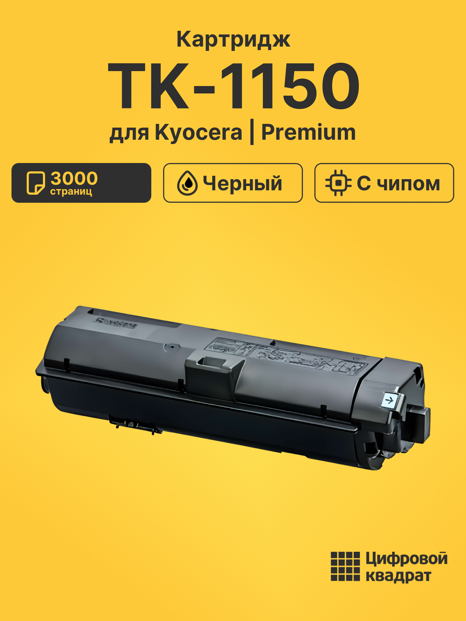 Картридж TK-1150 для Kyocera M2135dn, M2635dn черный