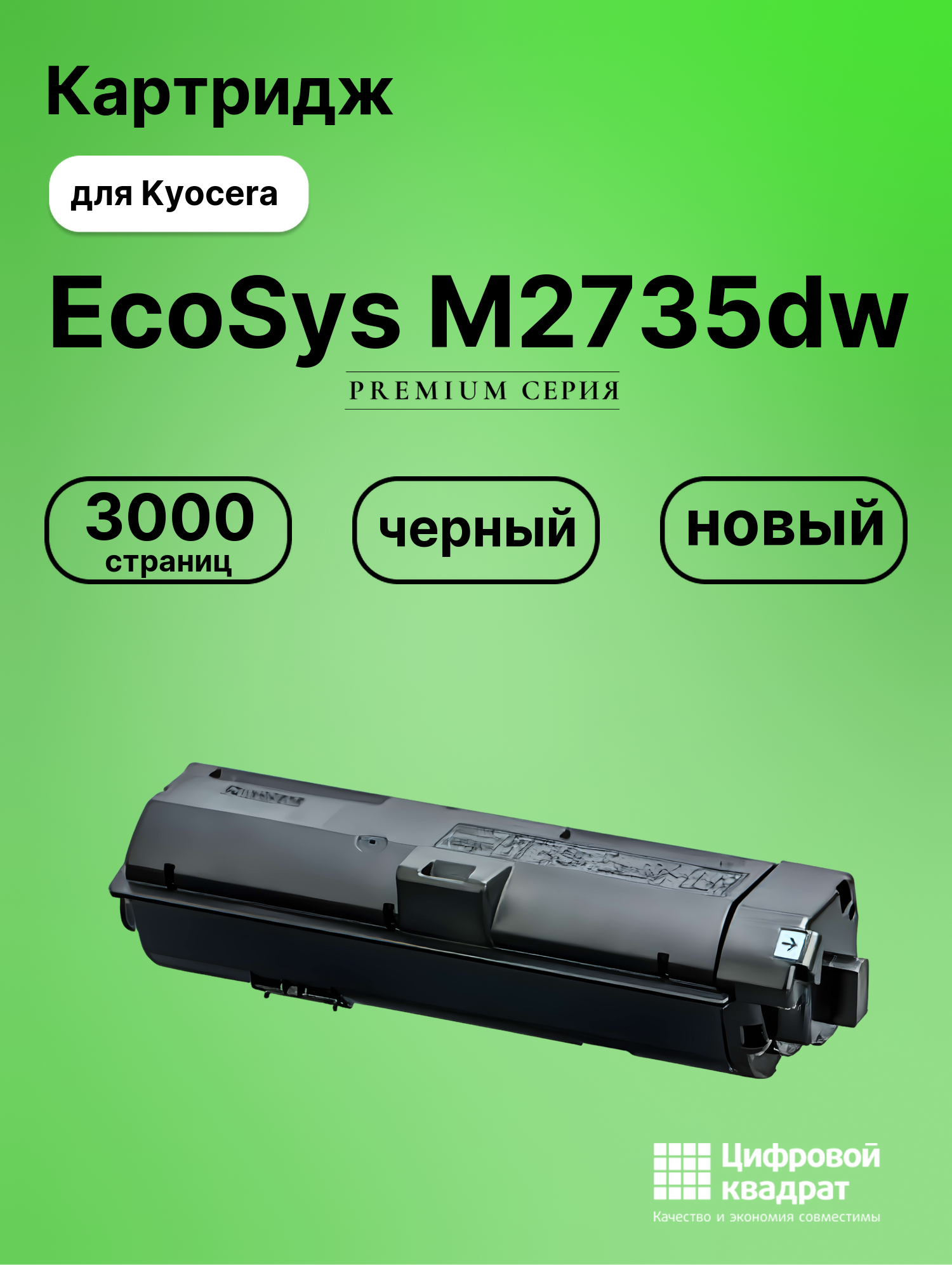Картридж для Kyocera EcoSys M2735dw (TK-1150),