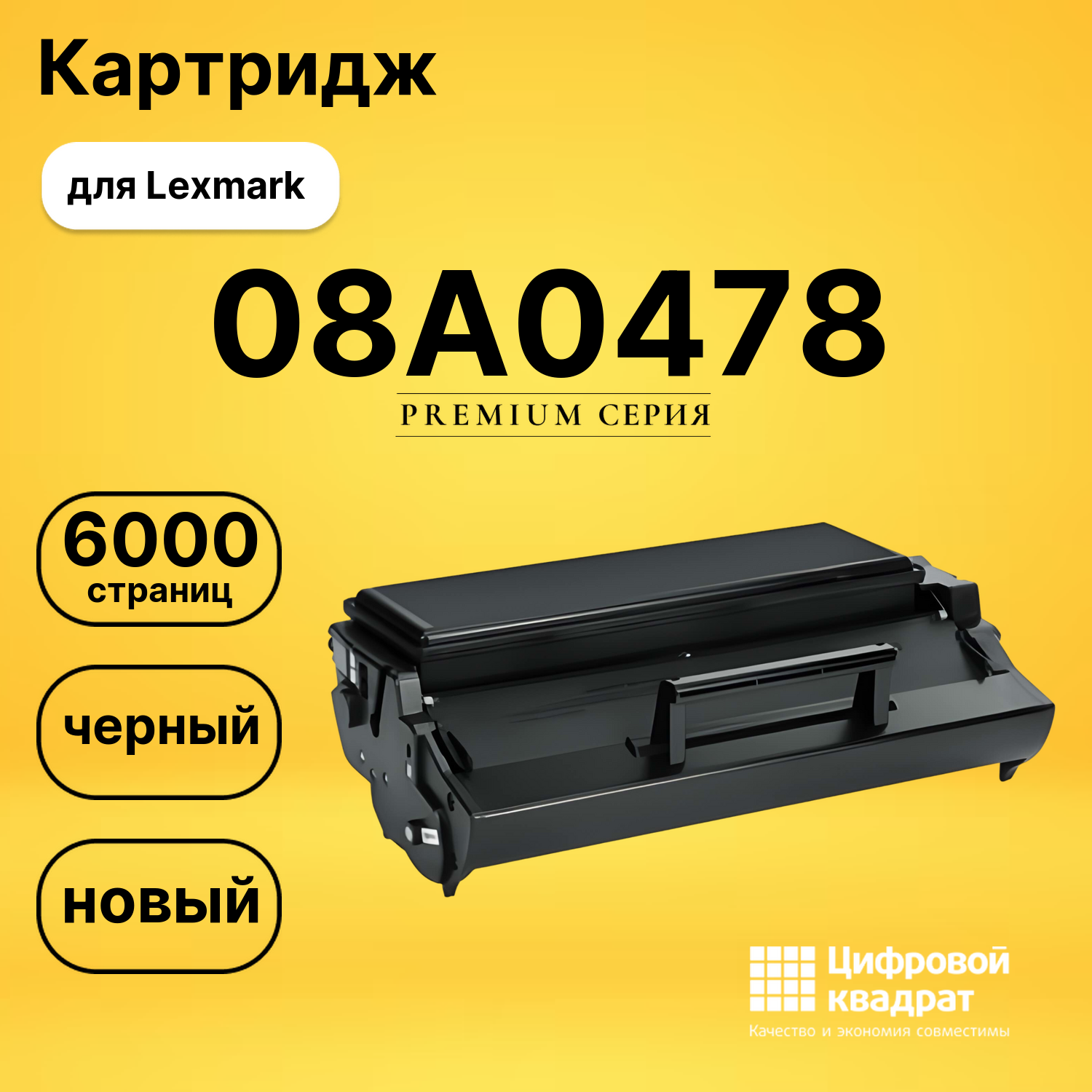 Картридж 08A0478 Lexmark совместимый