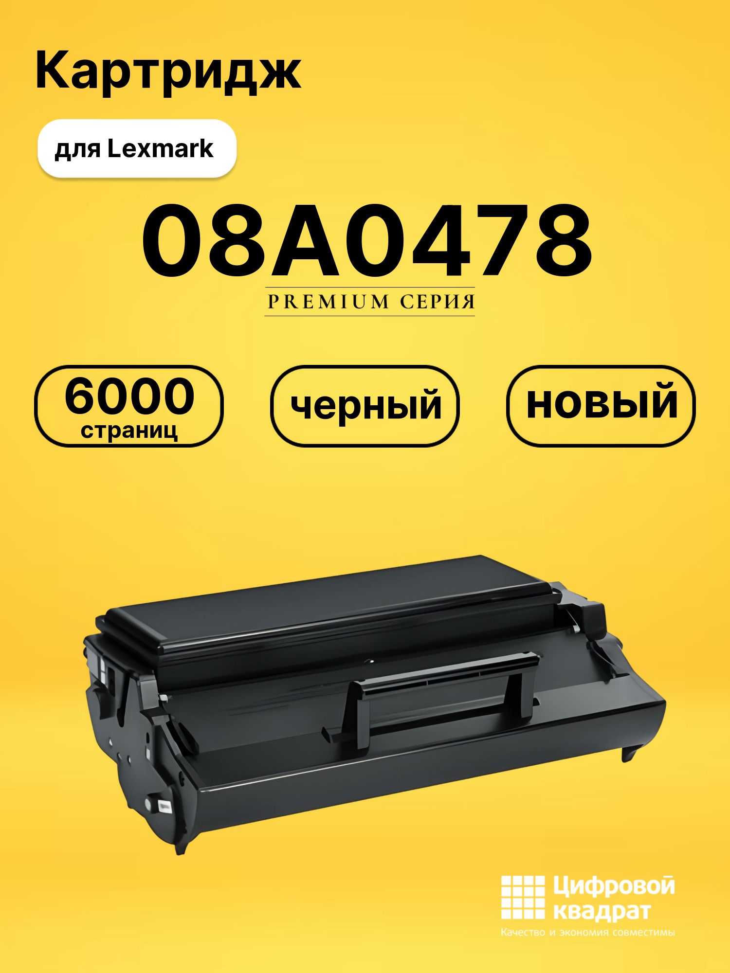 Картридж 08A0478 Lexmark совместимый