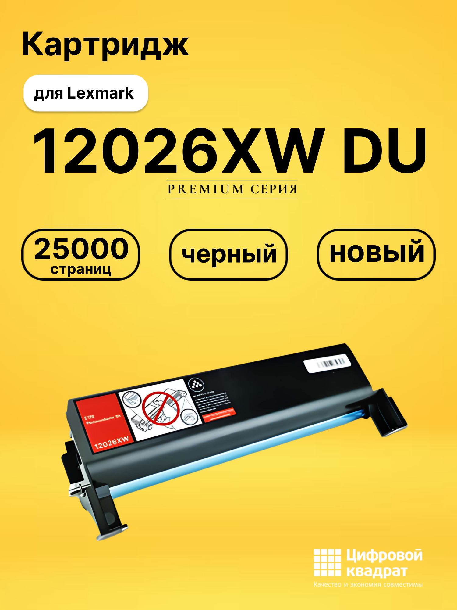 Картридж 12026XW DU для Lexmark E120, E120n черный