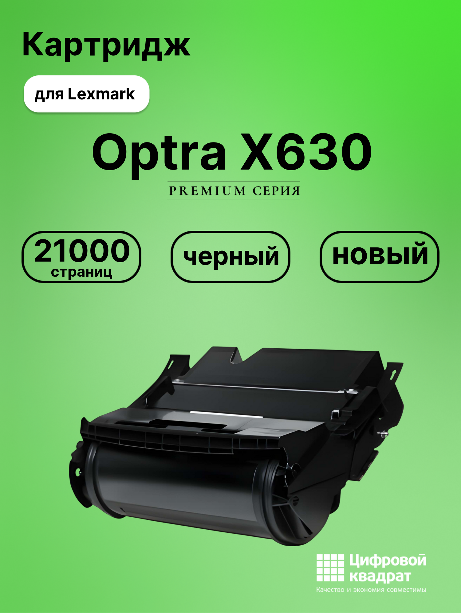 Картридж для Lexmark Optra X630 совместимый
