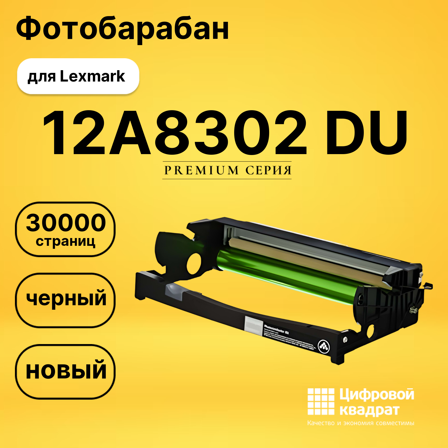 Фотобарабан 12A8302 Lexmark совместимый