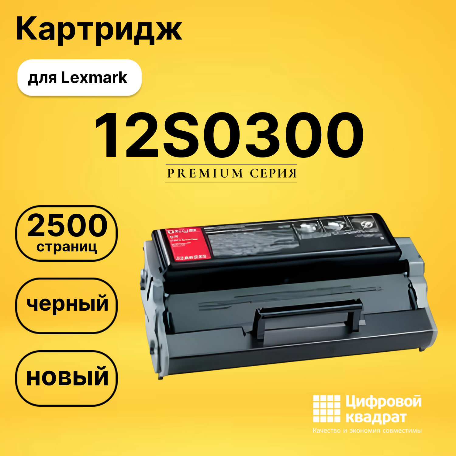 Картридж 12S0300 Lexmark совместимый