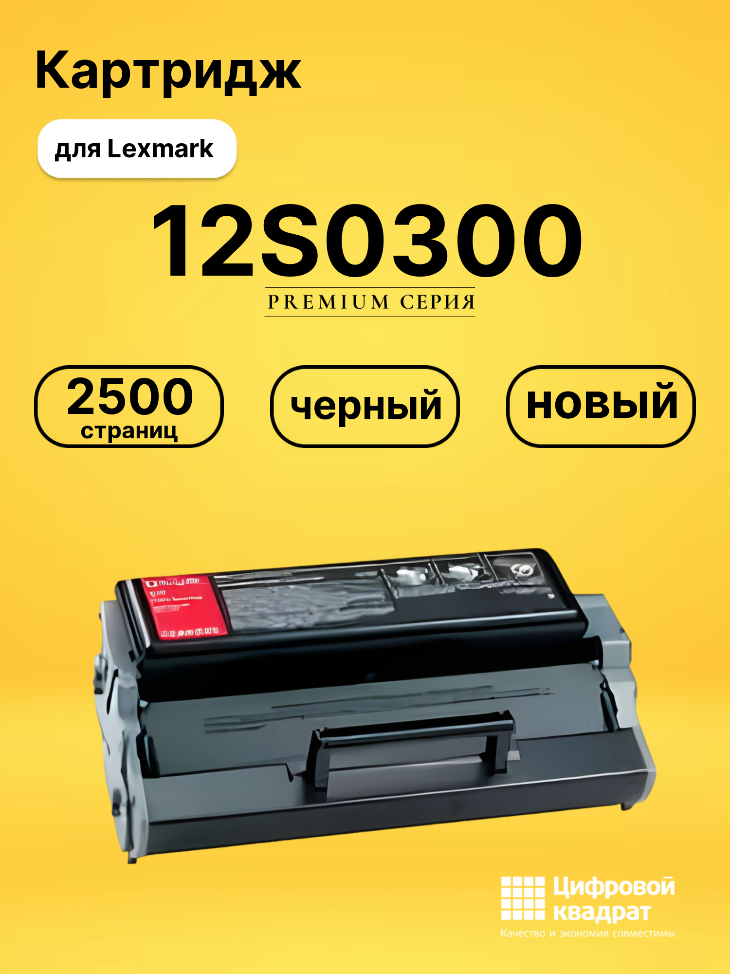 Картридж 12S0300 для Lexmark E220, E321, E323 черный