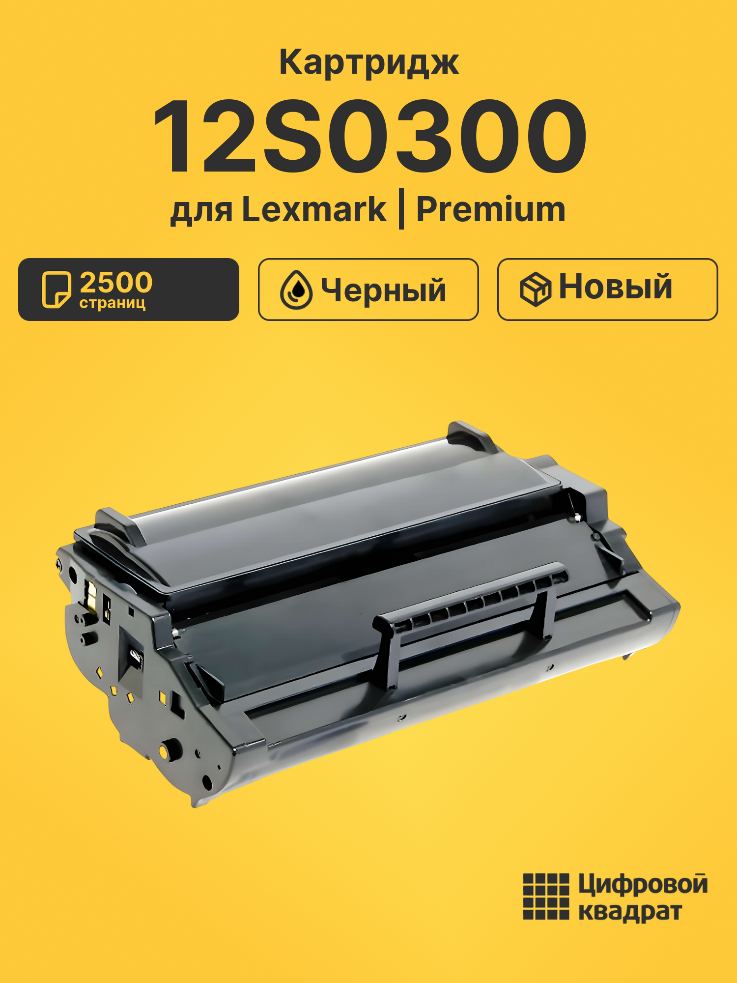 Картридж 12S0300 для Lexmark E220, E321, E323 черный