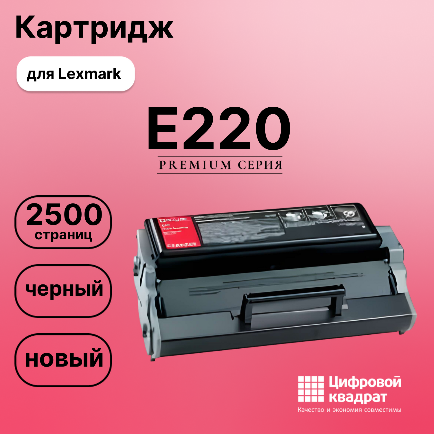 Картридж для Lexmark Optra E220 совместимый