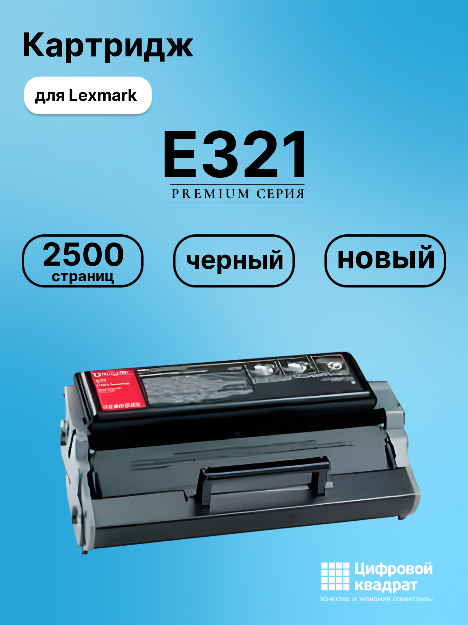 Картридж для Lexmark Optra E321 совместимый