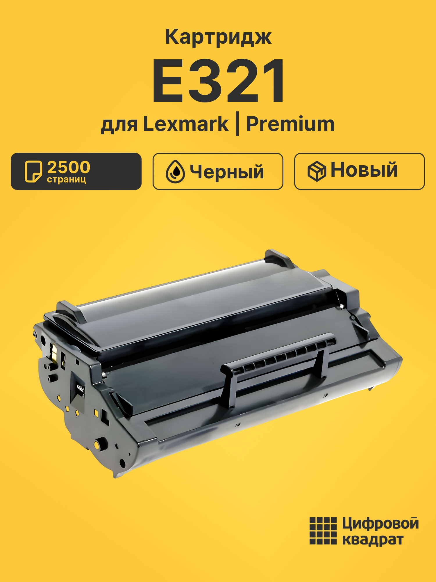 Картридж для Lexmark Optra E321 совместимый