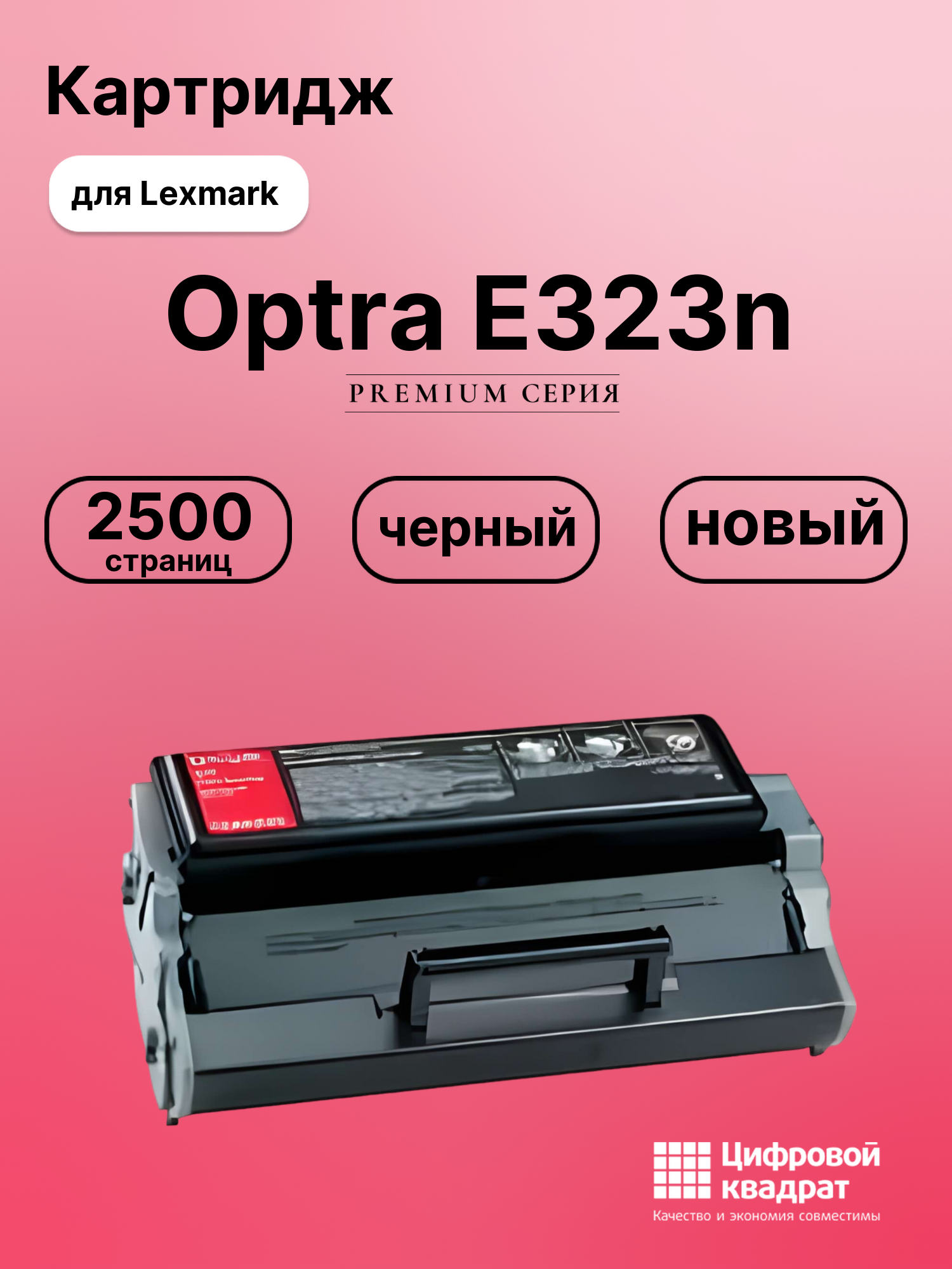 Картридж для Lexmark Optra E323n совместимый