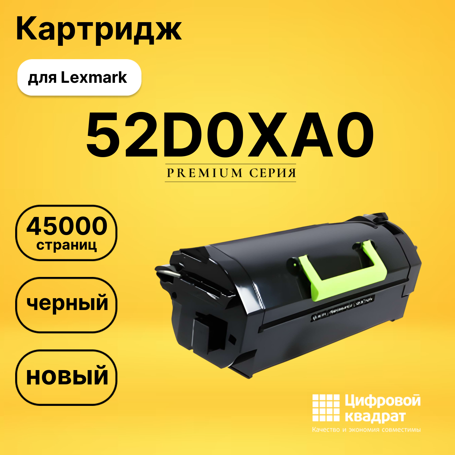 Картридж 52D0XA0 Lexmark №525XA совместимый