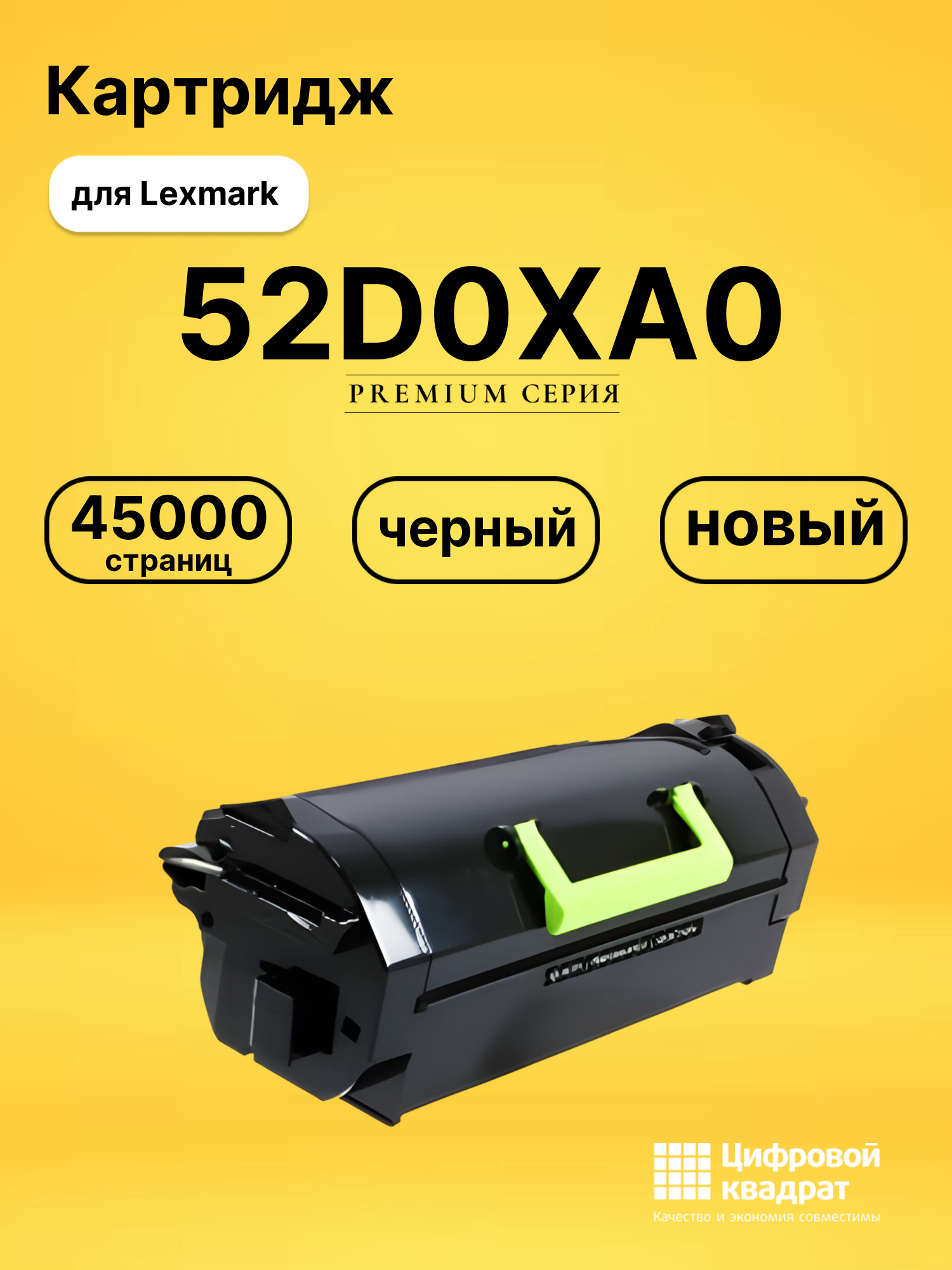 Картридж 52D0XA0 для Lexmark MS811, MS812 черный
