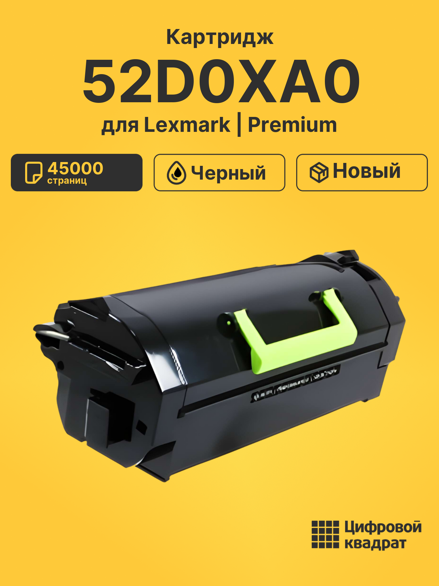 Картридж 52D0XA0 для Lexmark MS811, MS812 черный