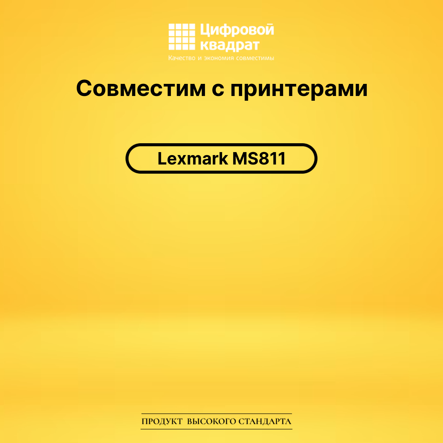 Картридж для Lexmark MS811 совместимый 2