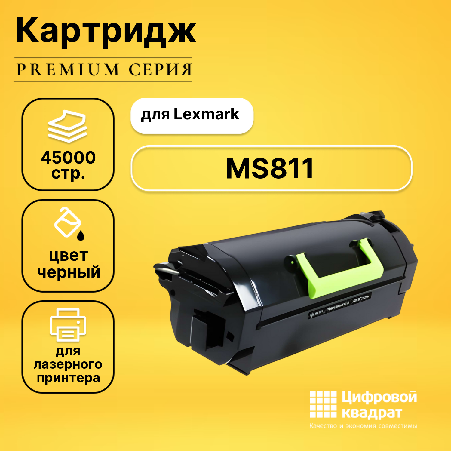 Картридж для Lexmark MS811 совместимый