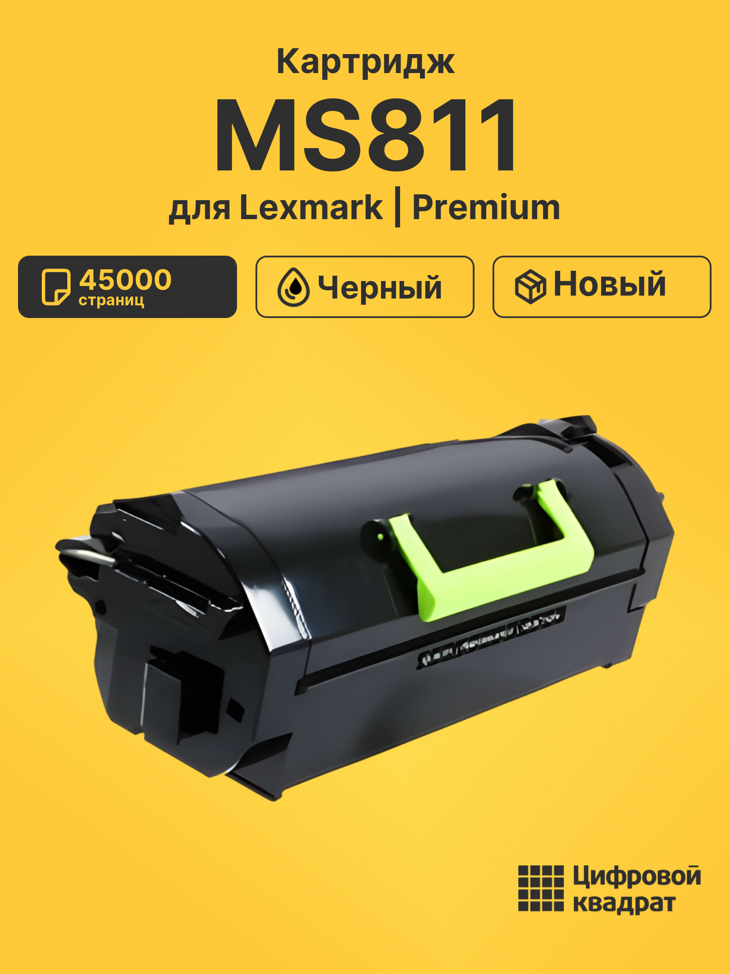 Картридж для Lexmark MS811