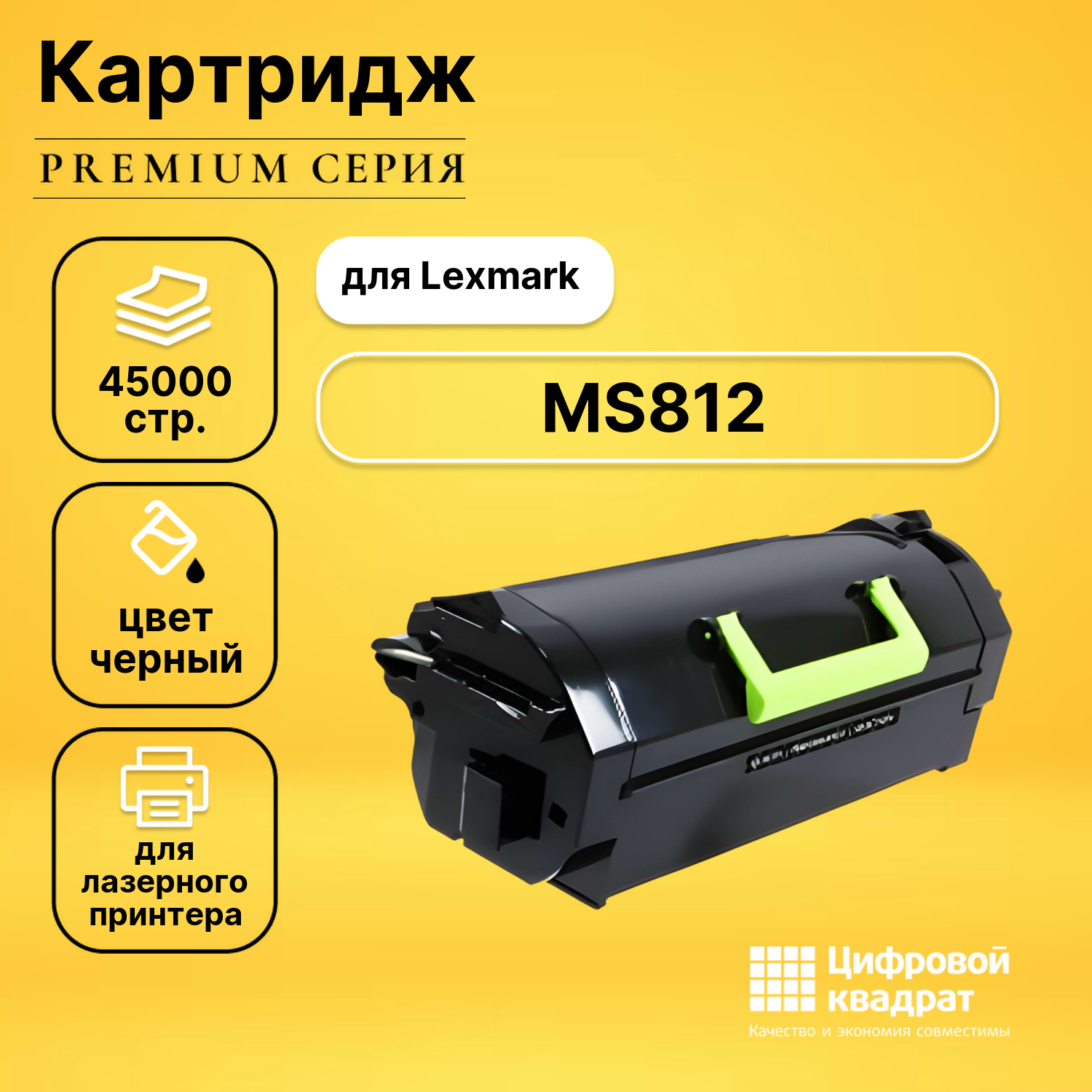 Картридж для Lexmark MS812 совместимый