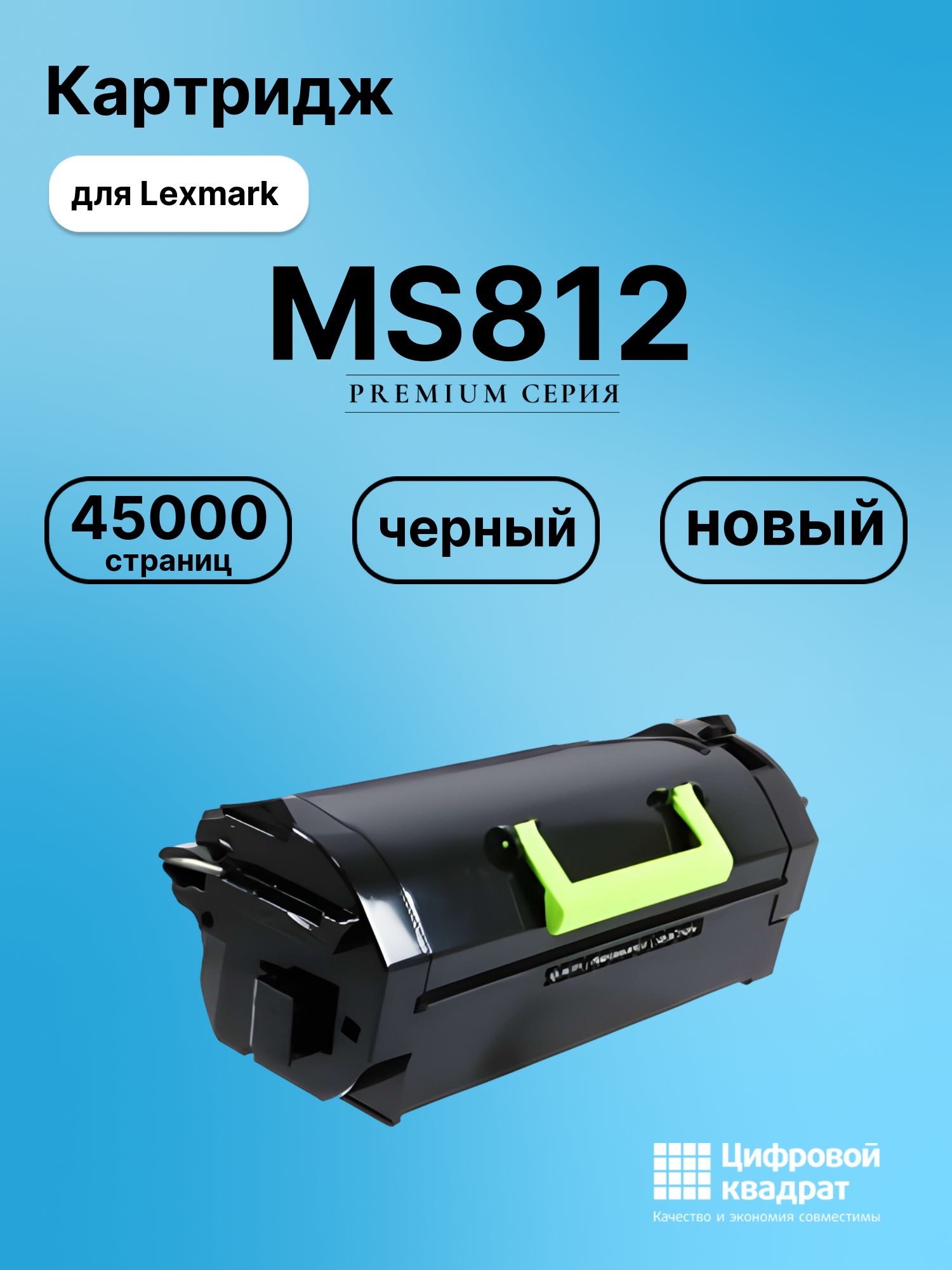 Картридж для Lexmark MS812 (52D0XA0), MS811