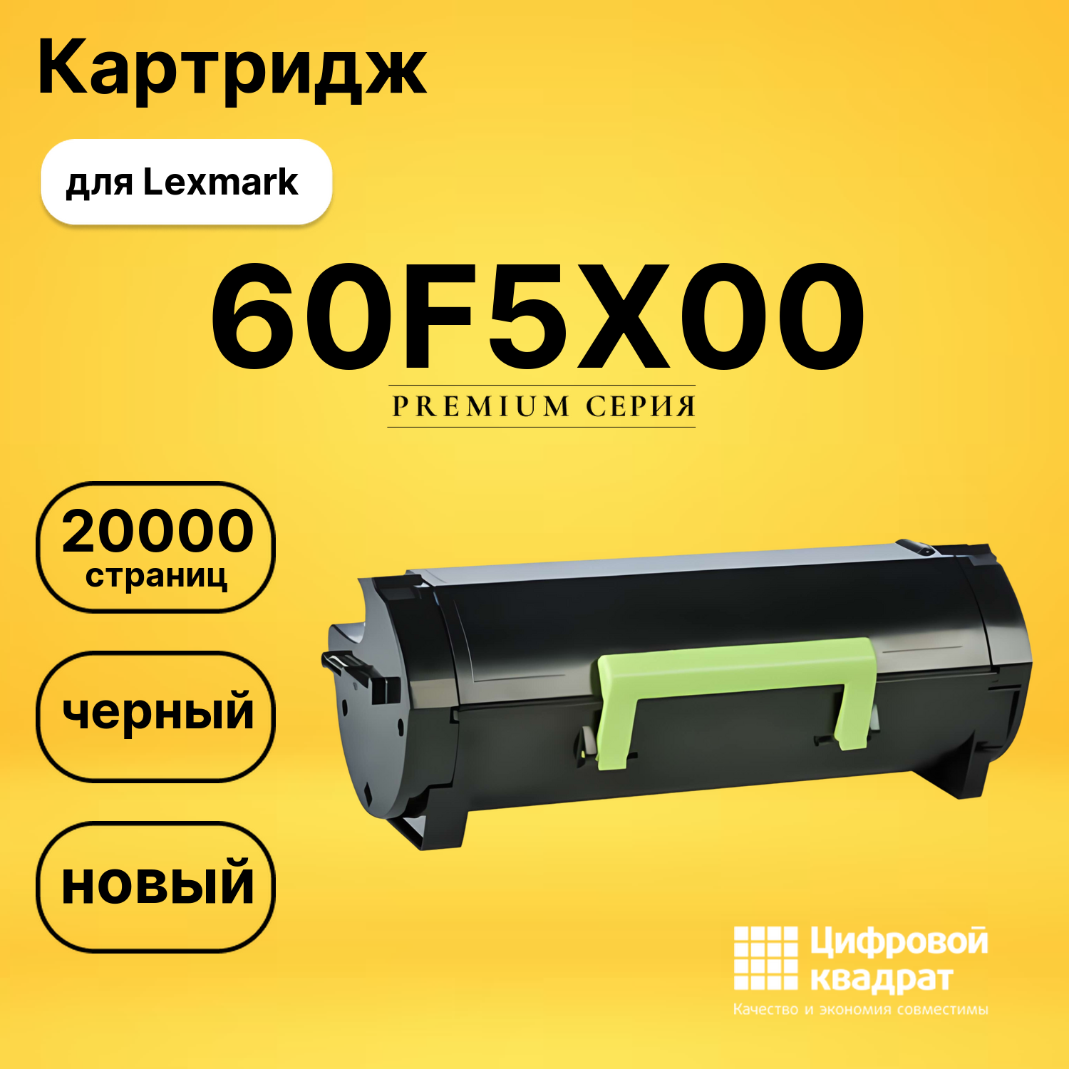 Картридж 60F5X00 Lexmark №605X совместимый