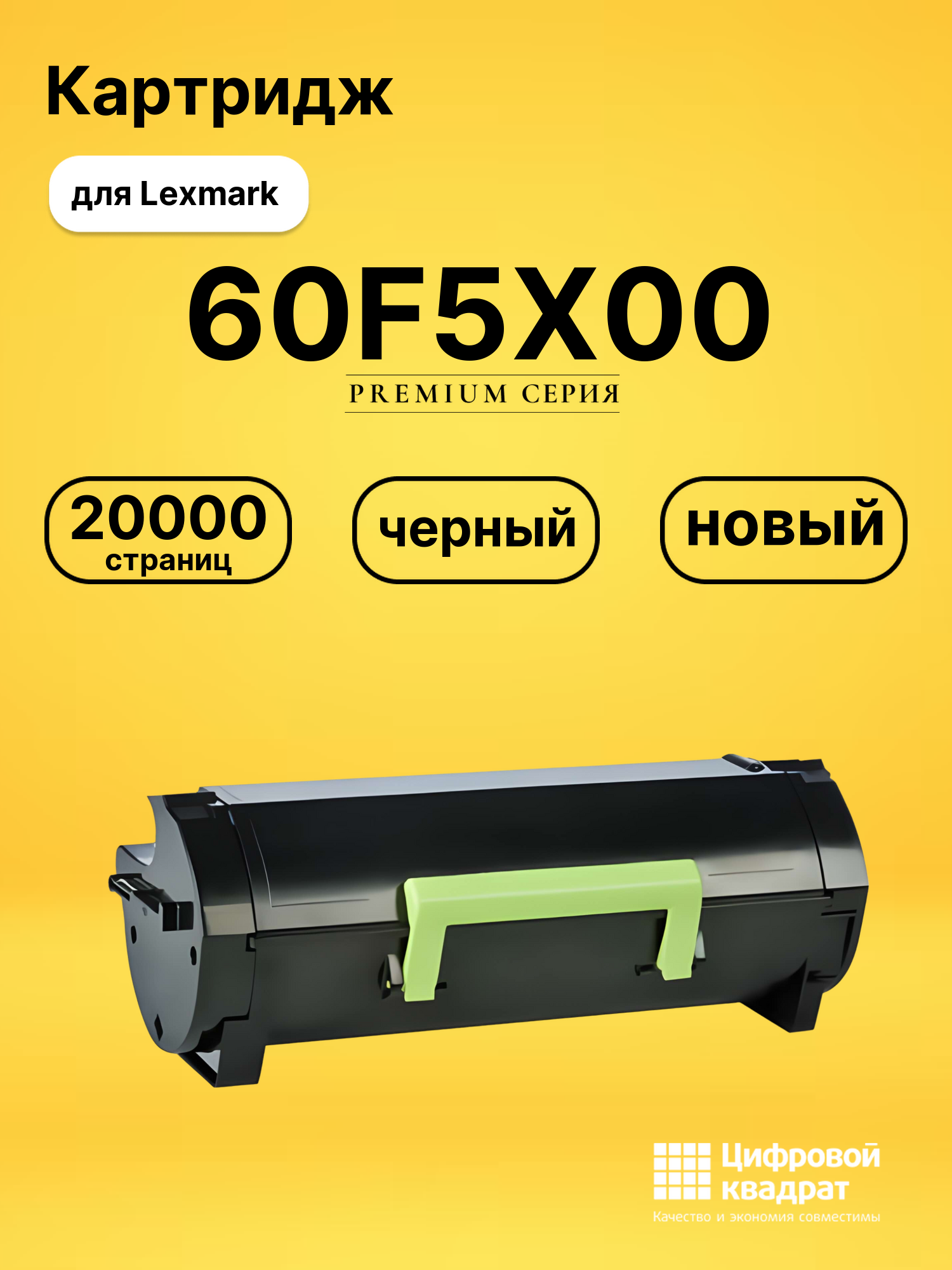 Картридж 60F5X00 для Lexmark MX510de, MX511 черный