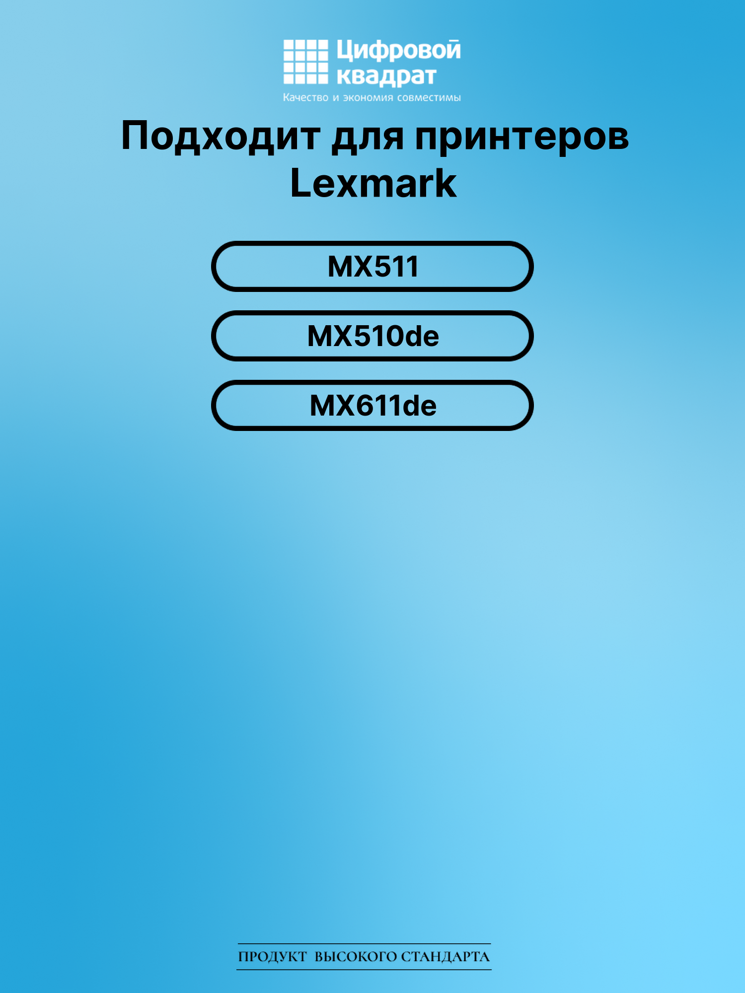 Картридж для Lexmark MX511 совместимый 2