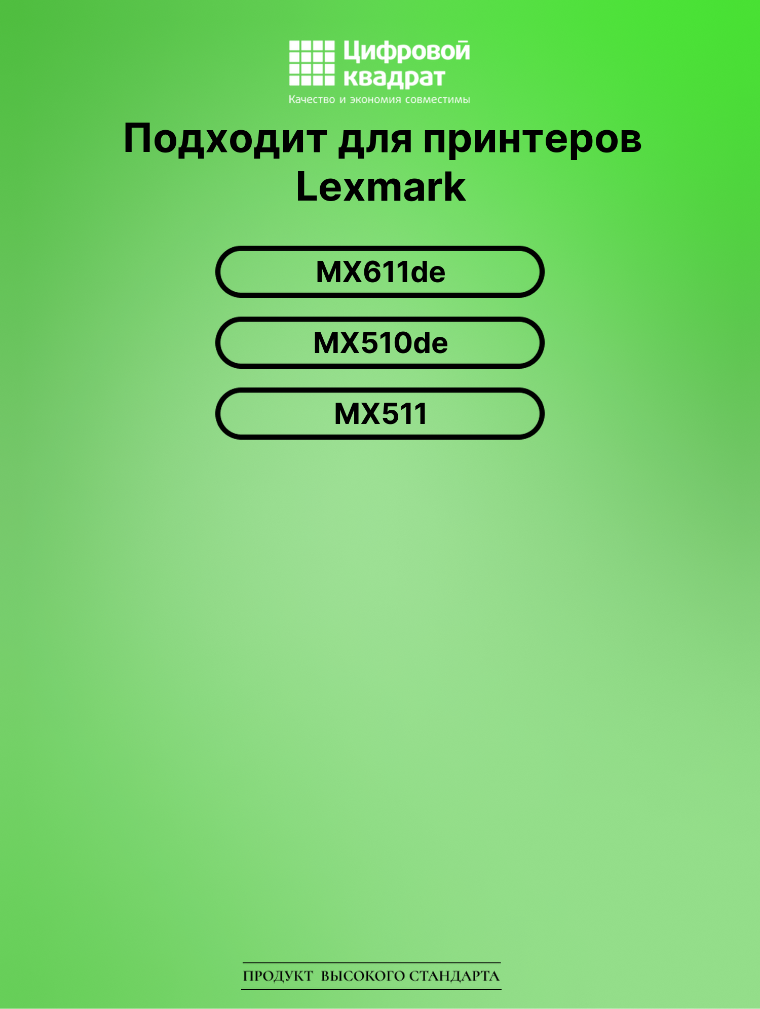 Картридж для Lexmark MX611de совместимый 2
