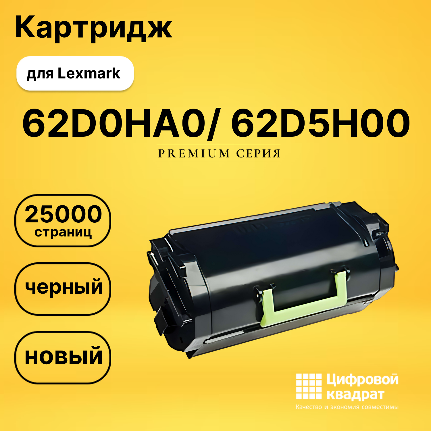 Картридж 62D0HA0/ 62D5H00 Lexmark №620HA/ №625H совместимый