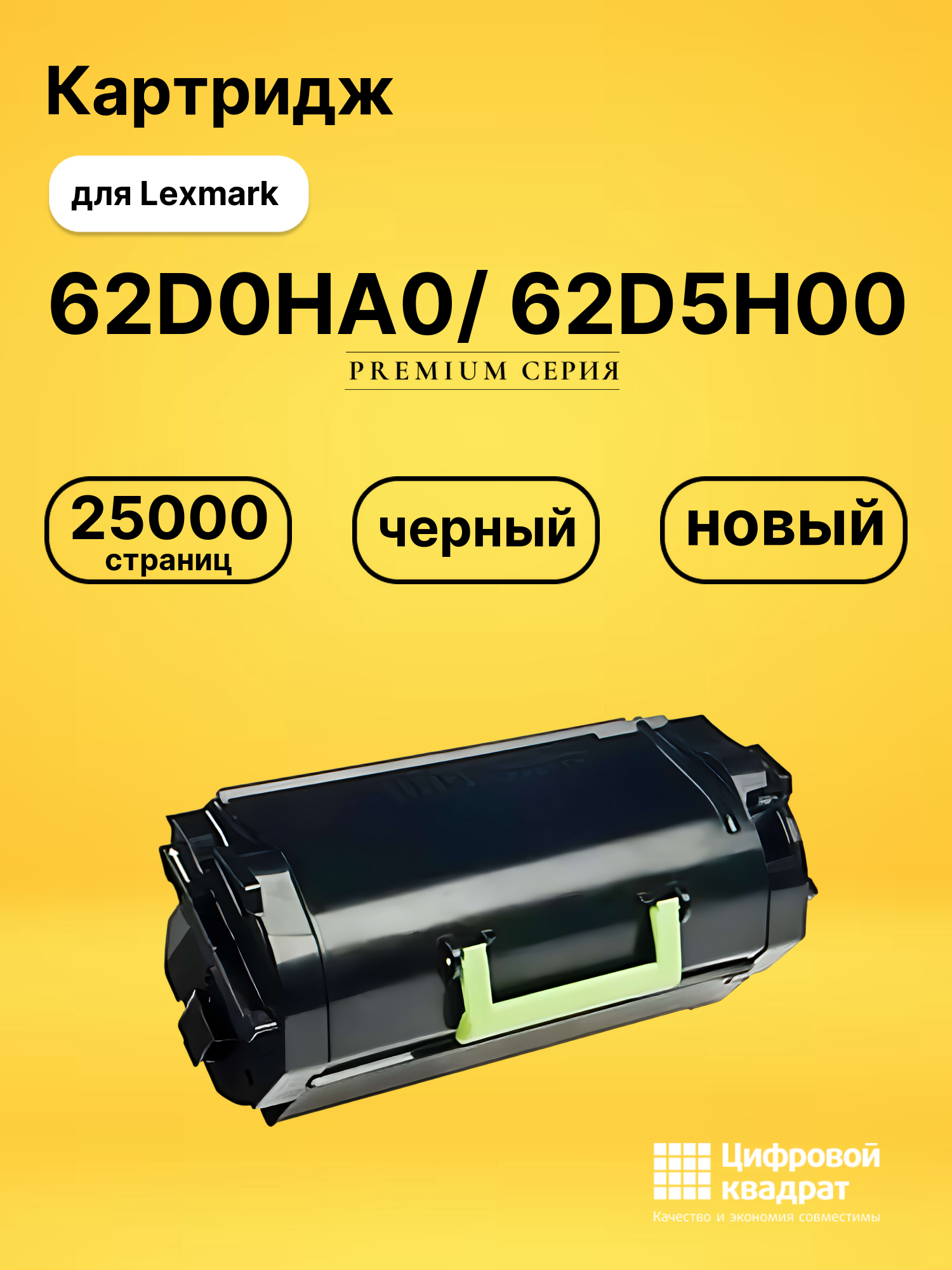 Картридж 62D0HA0/ 62D5H00 для Lexmark MX710 черный