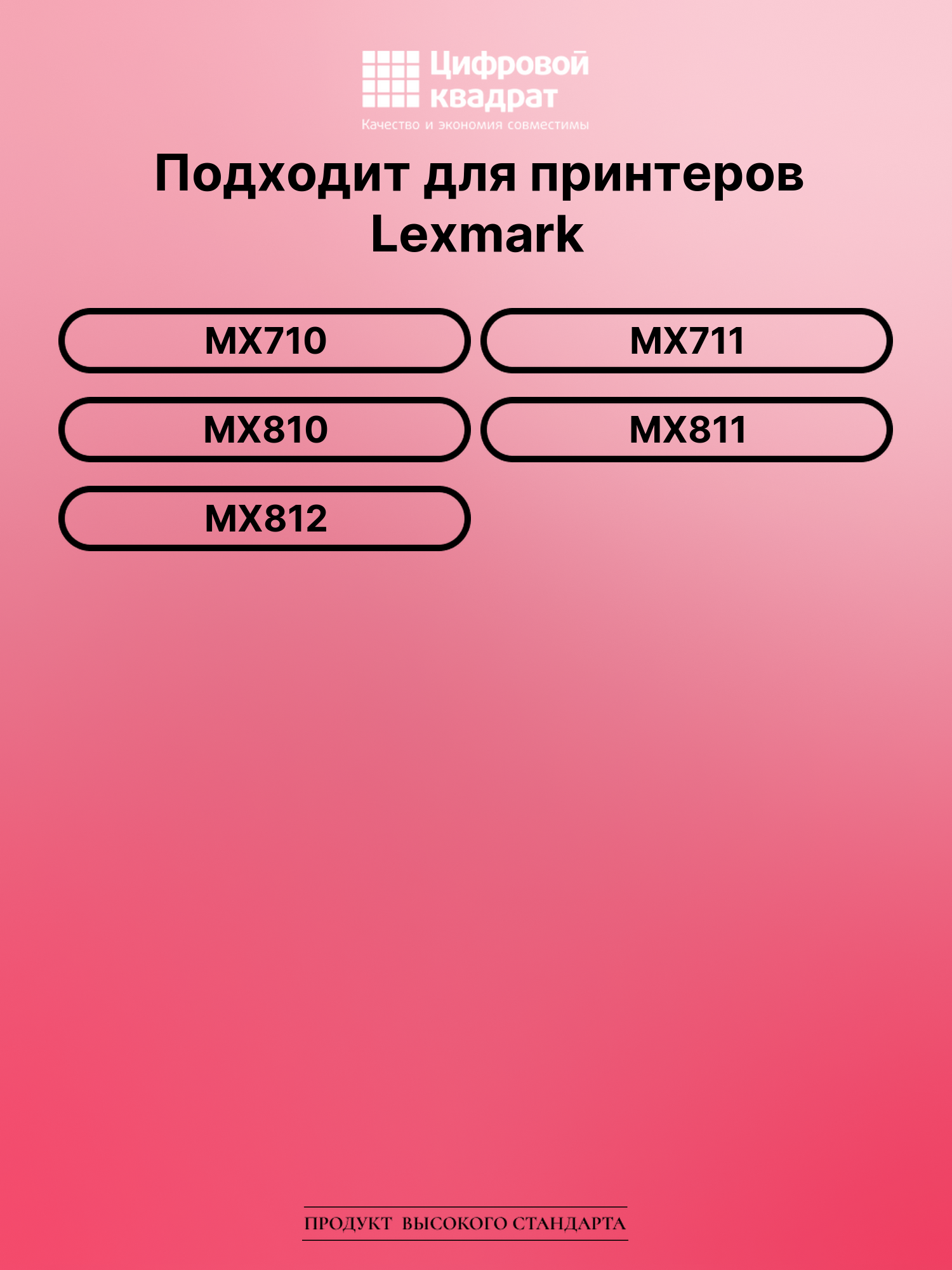 Картридж для Lexmark MX710 (62D0HA0/ 62D5H00), MX711 2