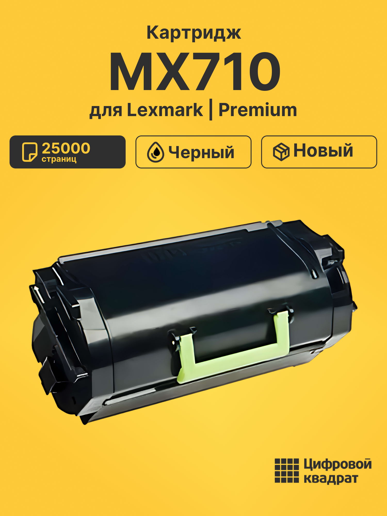 Картридж для Lexmark MX710