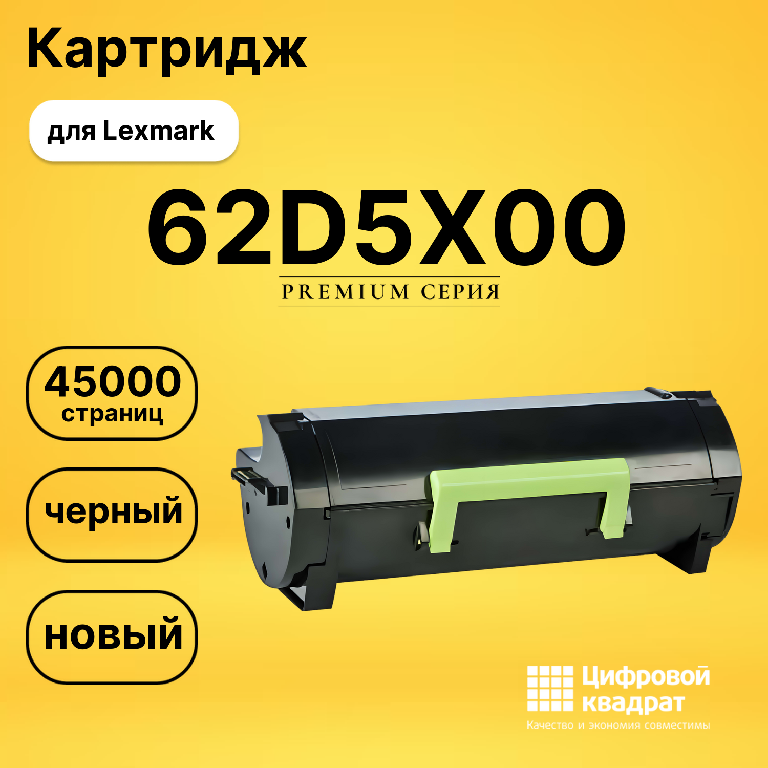 Картридж 62D5X00 Lexmark №625X совместимый