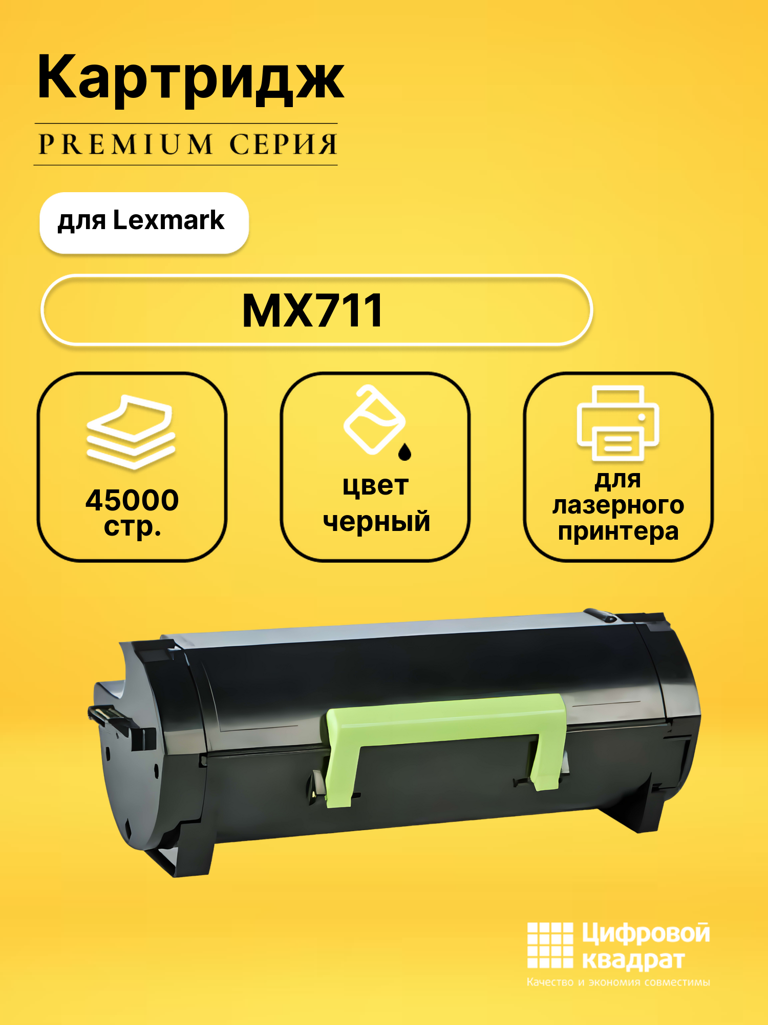 Картридж для Lexmark MX711 (62D5X00), MX810, MX811