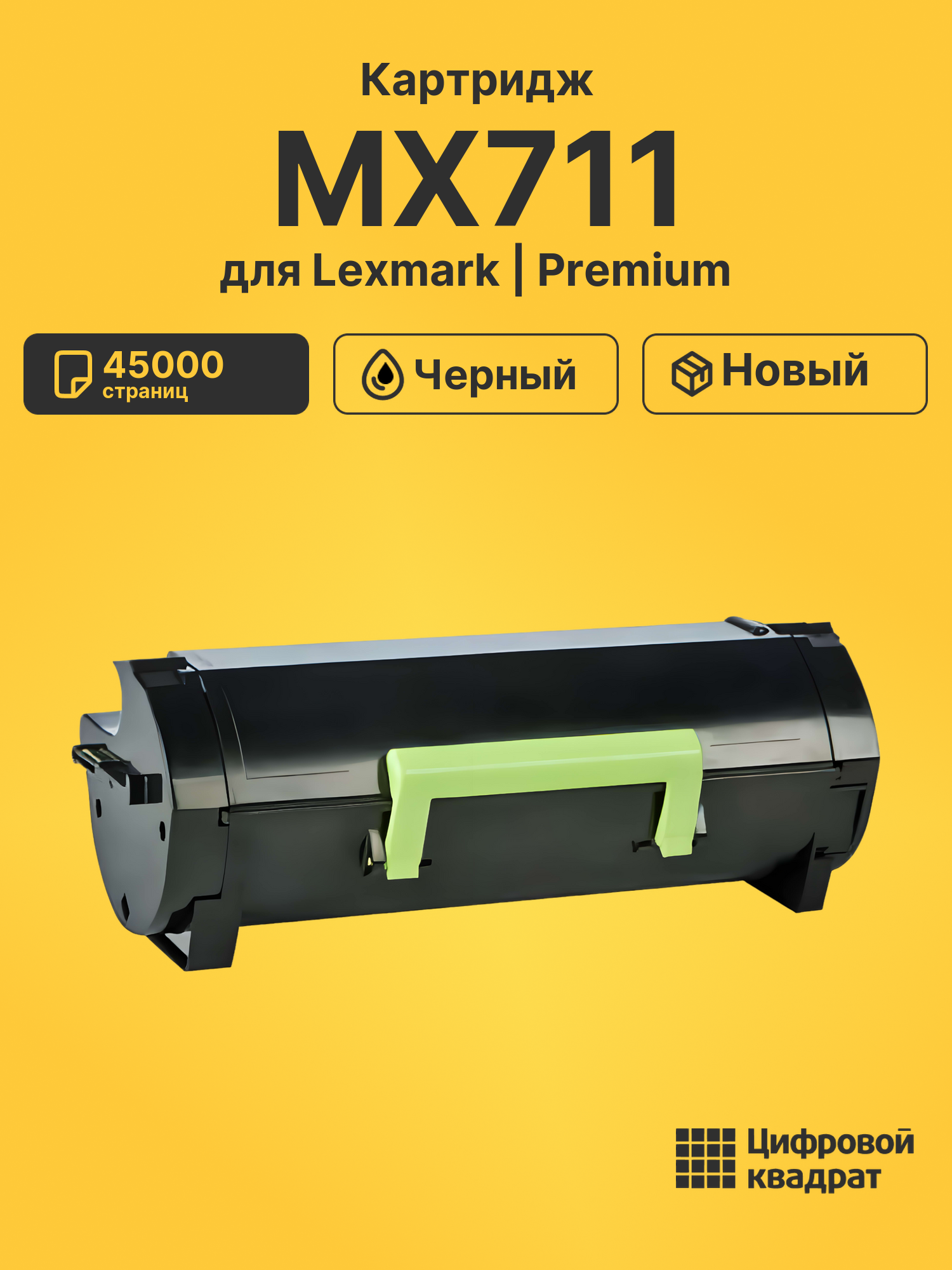 Картридж для Lexmark MX711 (62D5X00), MX810, MX811