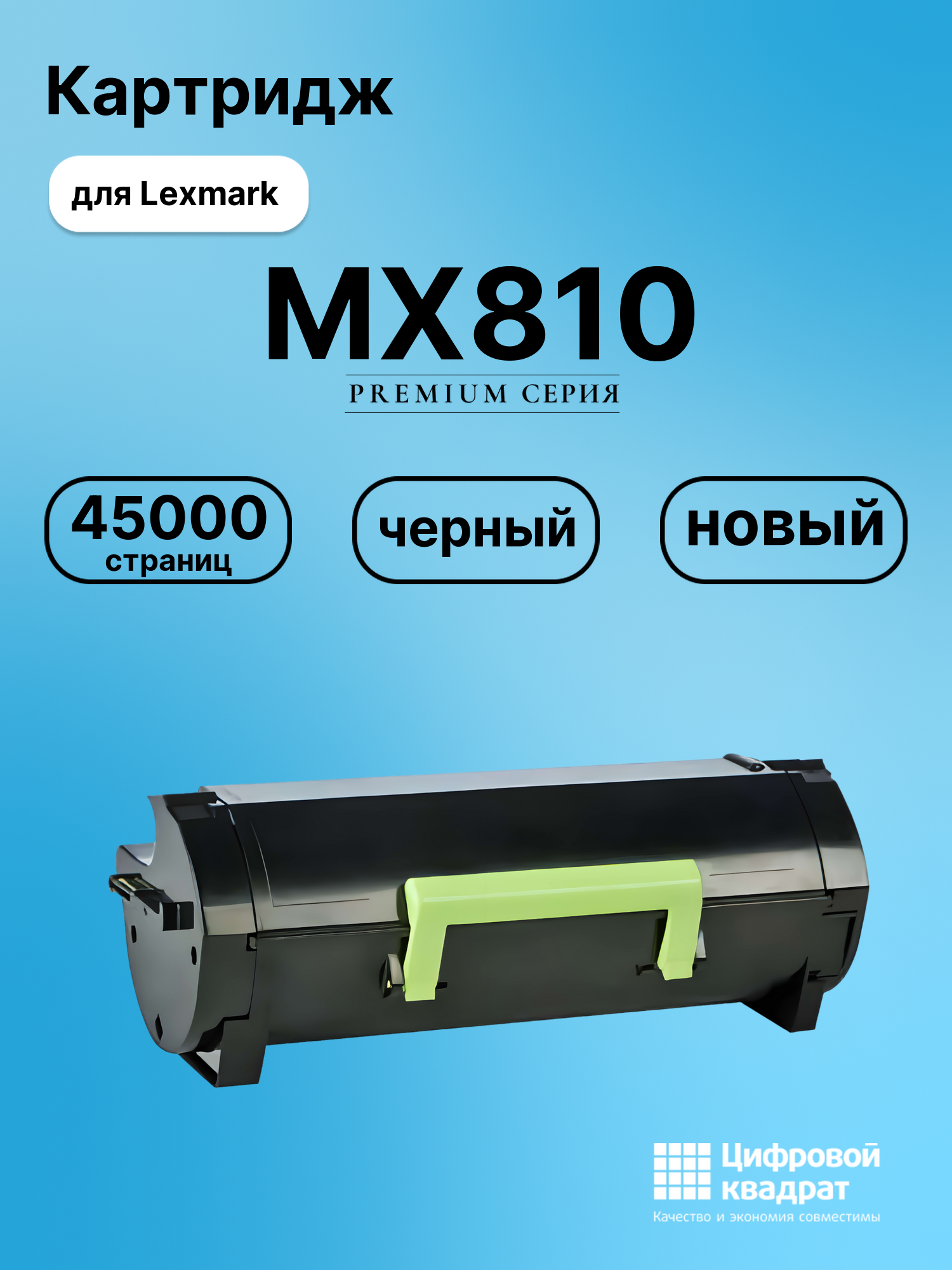Картридж для Lexmark MX810 (62D5X00), MX711, MX811