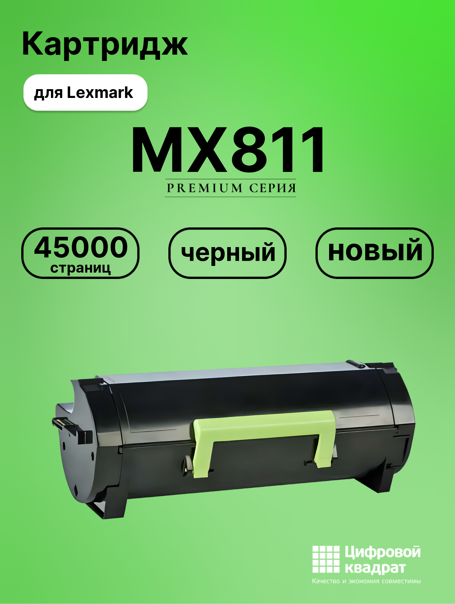 Картридж для Lexmark MX811 (62D5X00), MX711, MX810