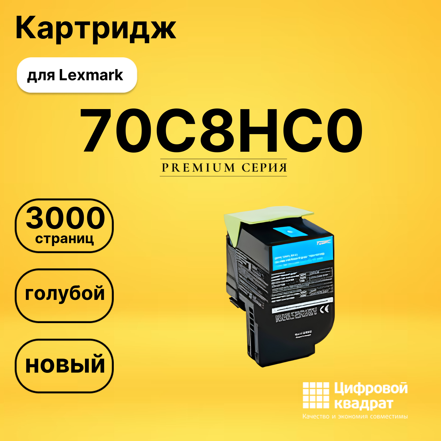 Картридж 70C8HC0 Lexmark №708HC голубой совместимый