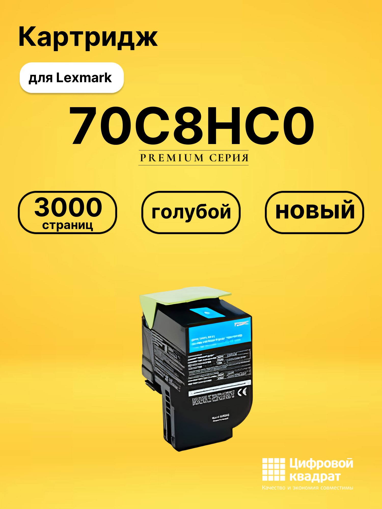 Картридж 70C8HC0 для Lexmark CS310, CS410 голубой