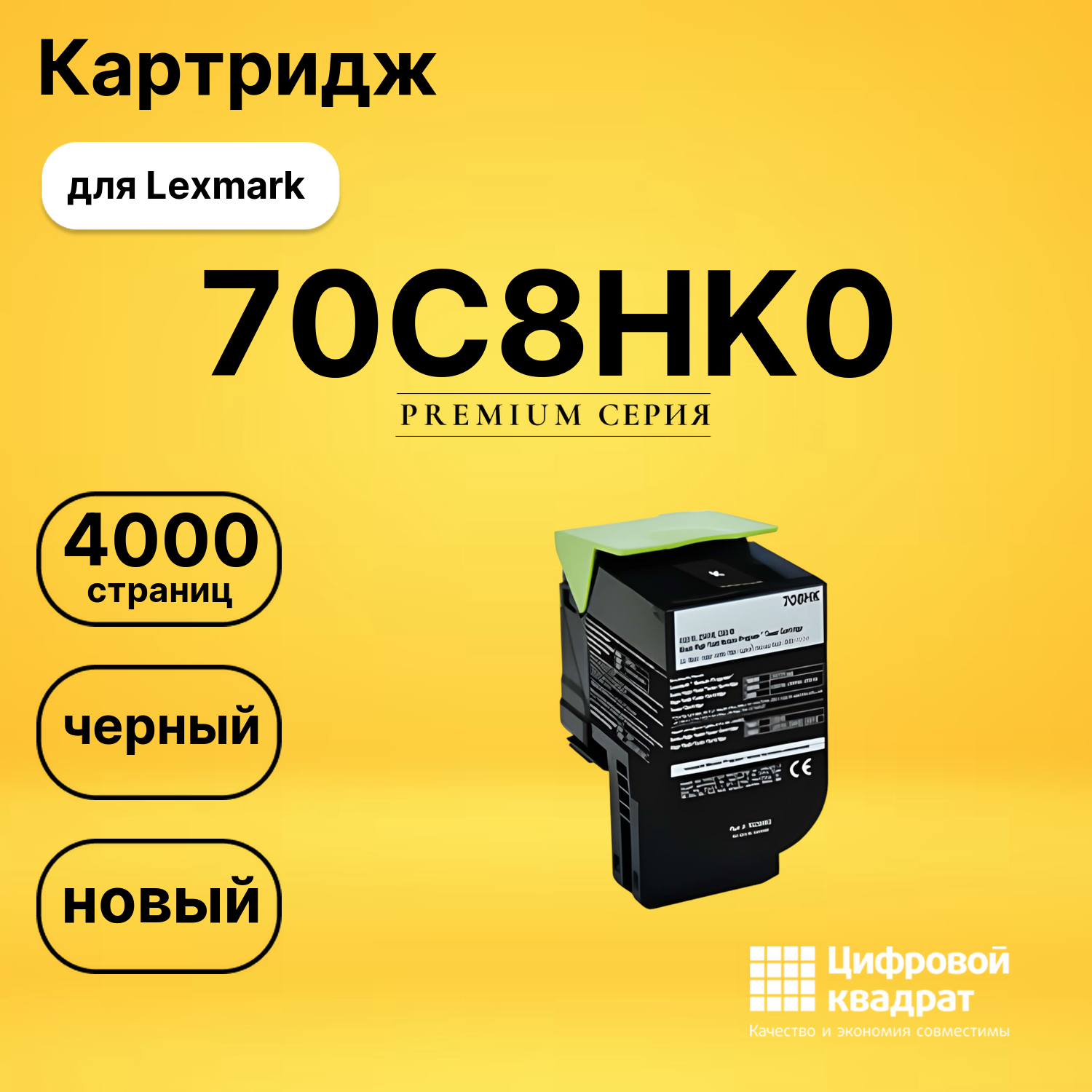 Картридж 70C8HK0 Lexmark №708HK черный совместимый