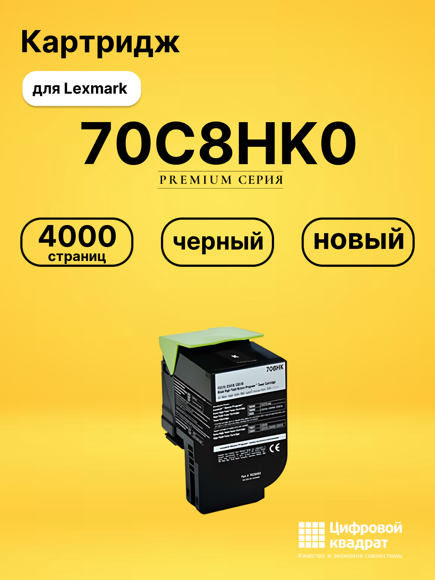 Картридж 70C8HK0 для Lexmark CS310, CS410, CS510 черный