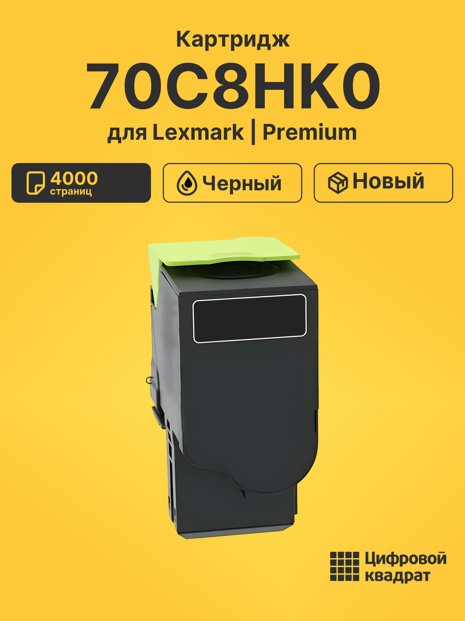 Картридж 70C8HK0 для Lexmark CS310, CS410, CS510 черный