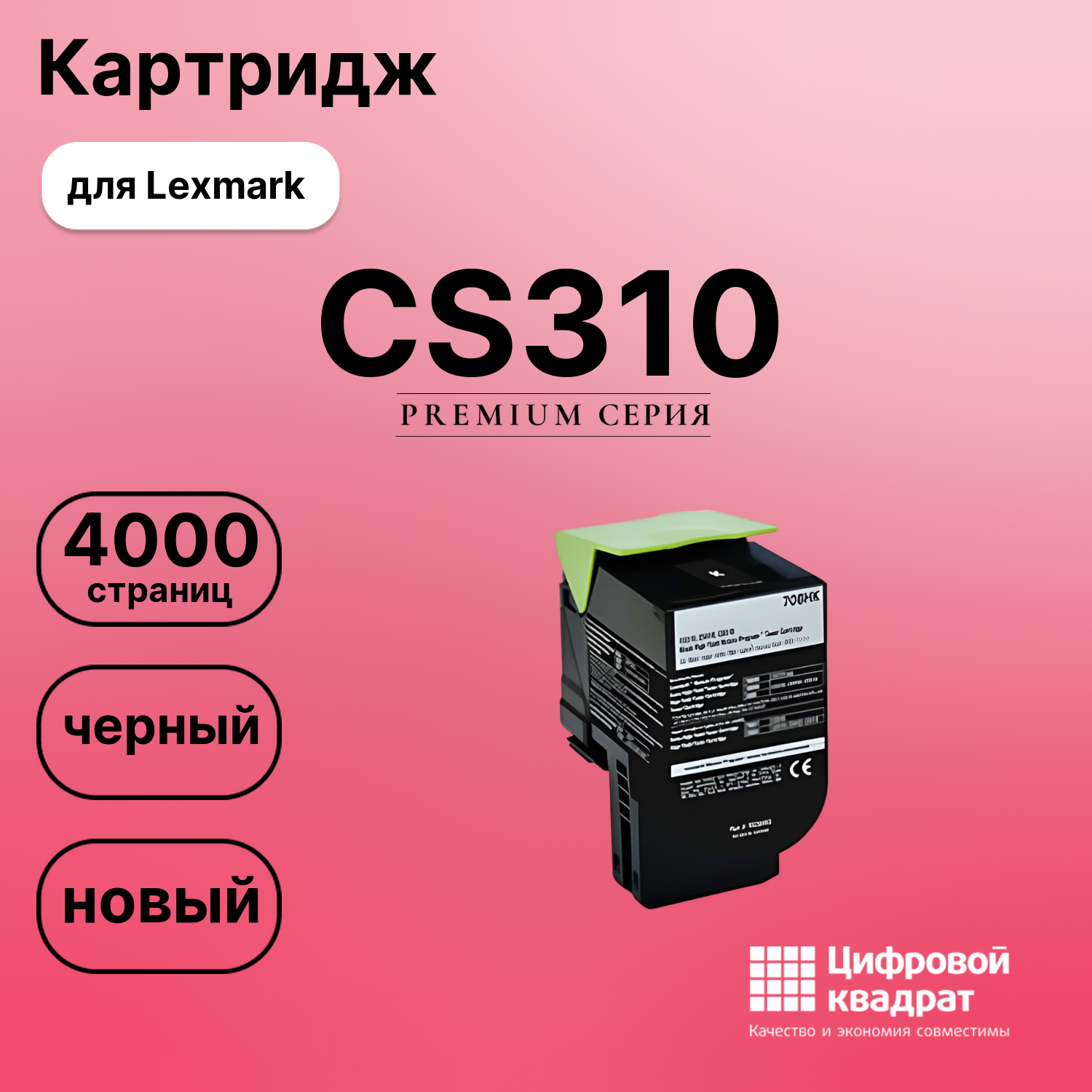 Картридж для Lexmark CS310 совместимый