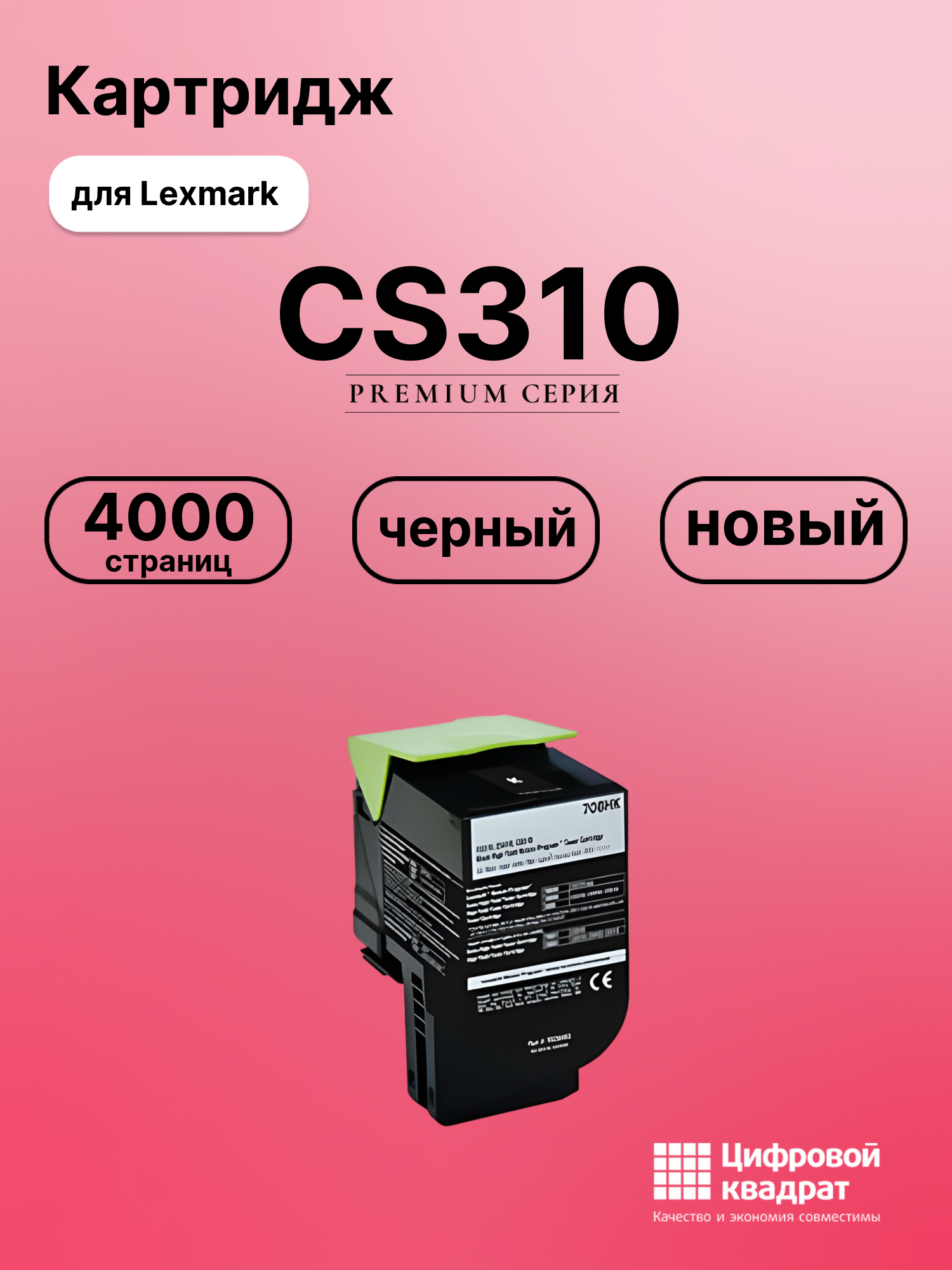 Картридж для Lexmark CS310 (70C8HK0), CS410, CS510