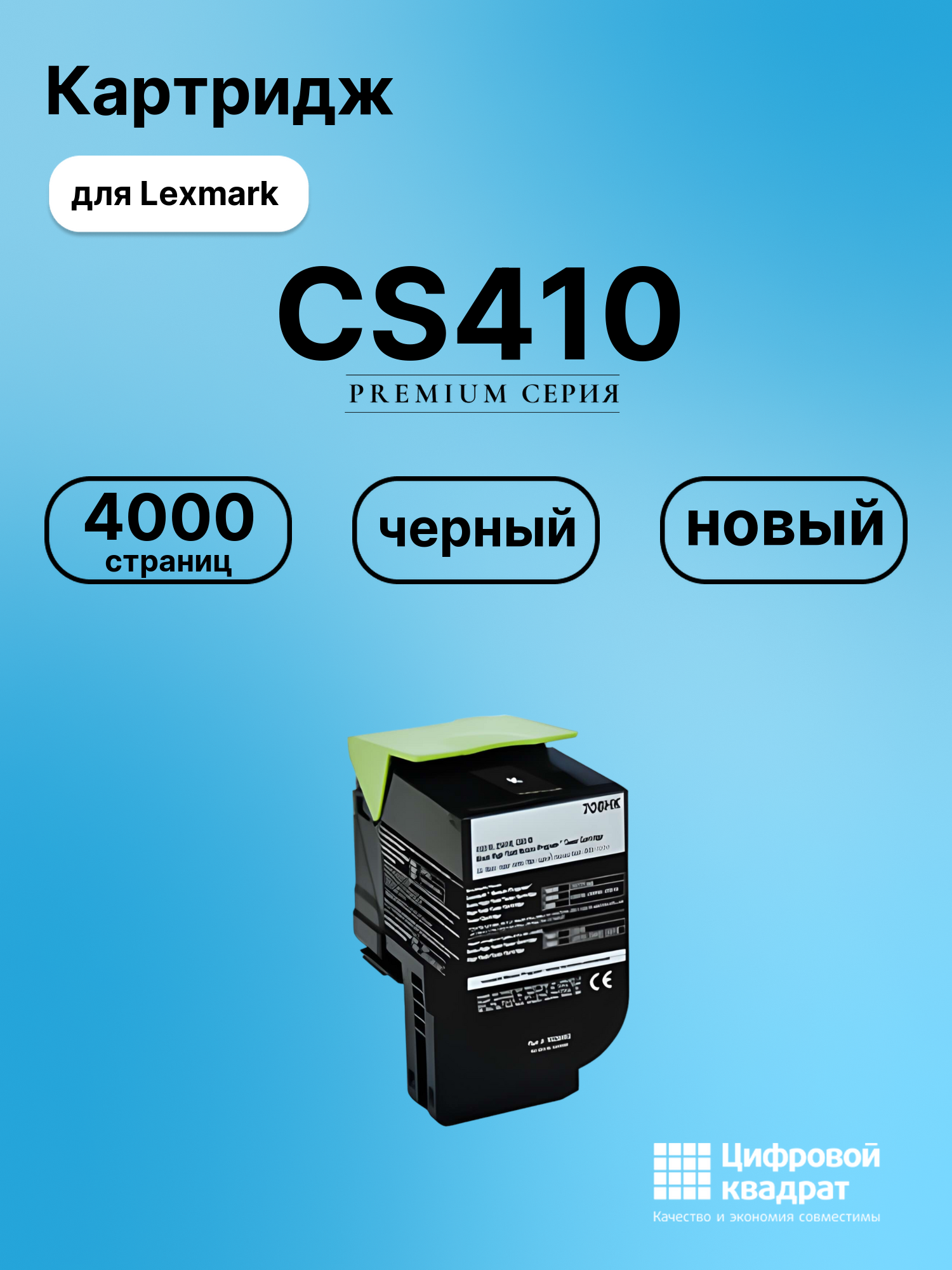 Картридж для Lexmark CS410 (70C8HK0), CS310, CS510