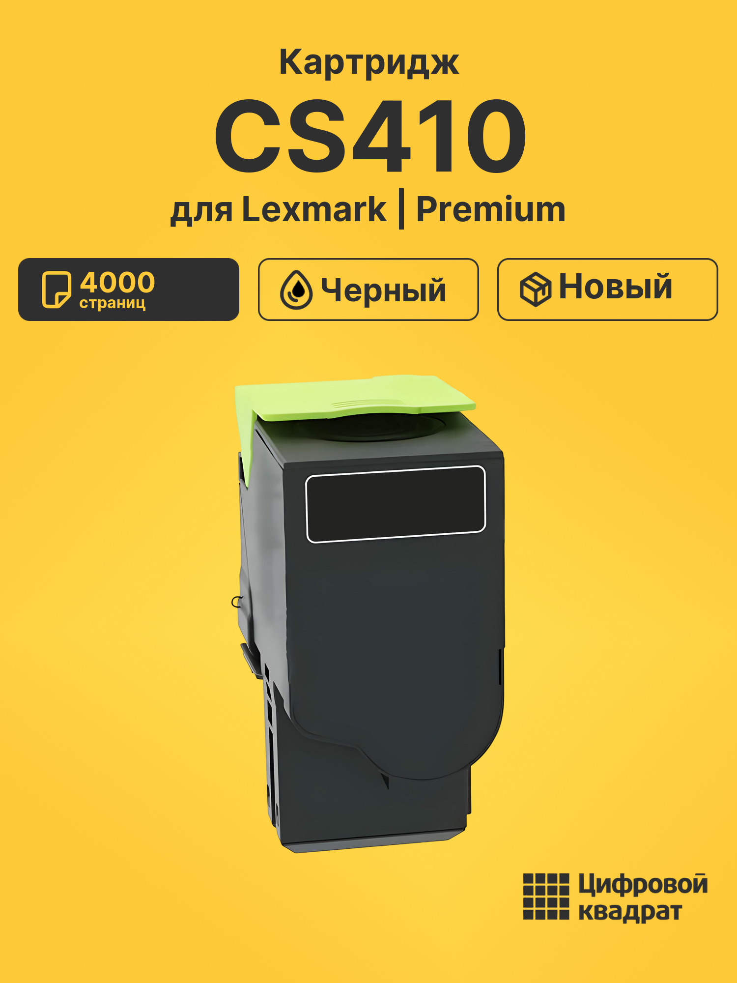 Картридж для Lexmark CS410 (70C8HK0), CS310, CS510