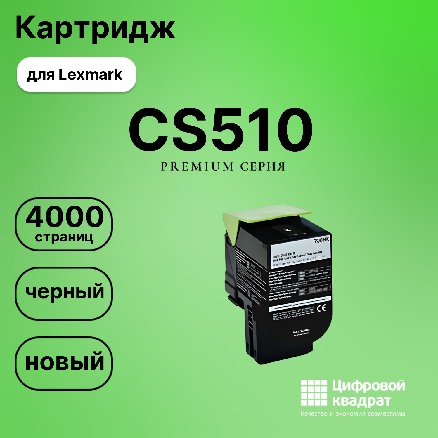 Картридж для Lexmark CS510 (70C8HK0), CS310, CS410