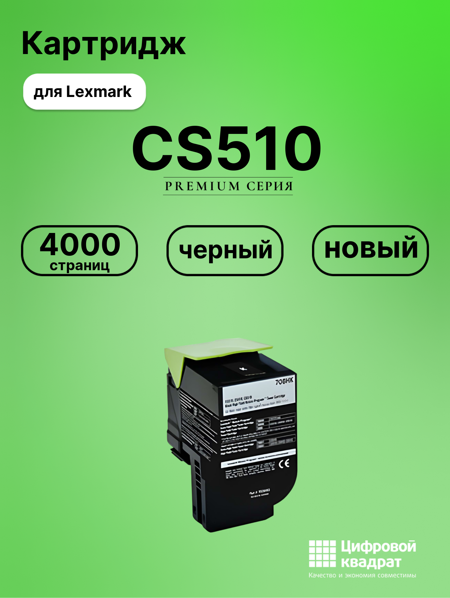 Картридж для Lexmark CS510 (70C8HK0), CS310, CS410