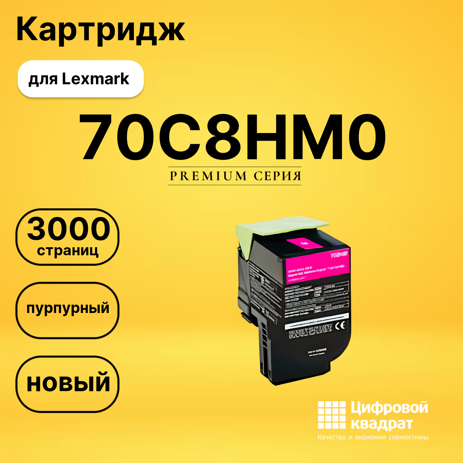 Картридж 70C8HM0 Lexmark №708HM пурпурный совместимый