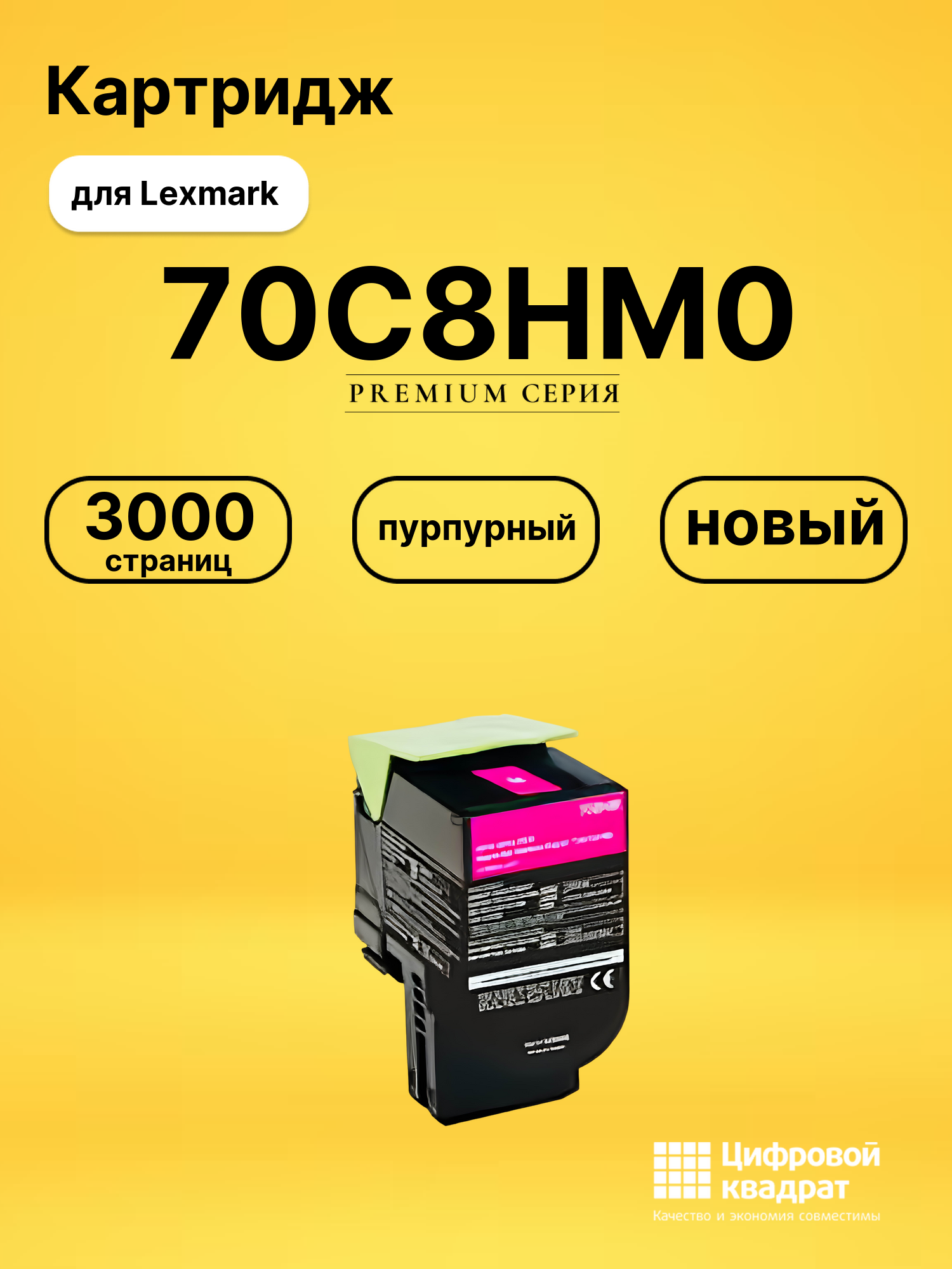 Картридж 70C8HM0 для Lexmark CS310, CS410 пурпурный