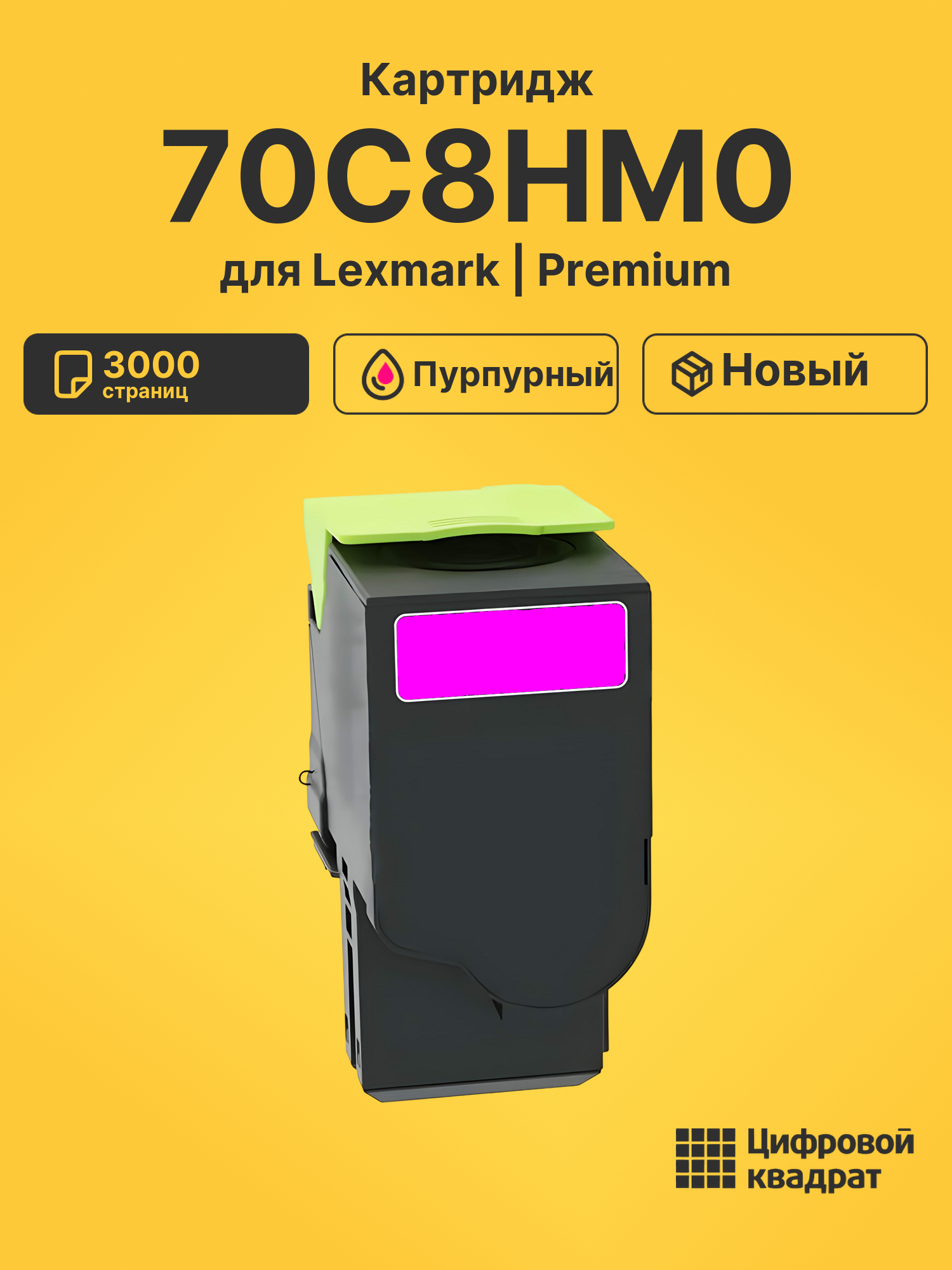 Картридж 70C8HM0 для Lexmark CS310, CS410 пурпурный
